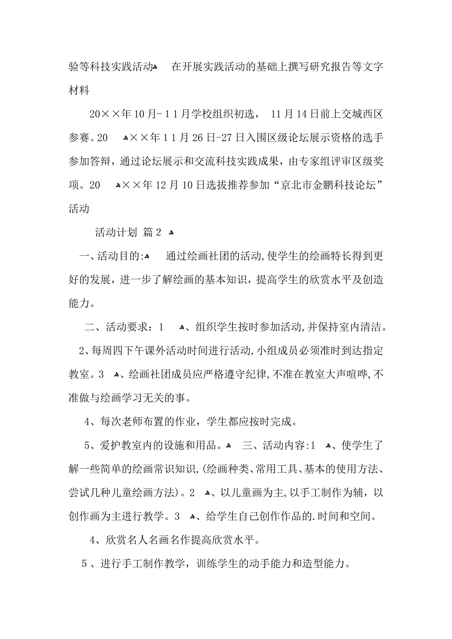 活动计划4篇2_第4页