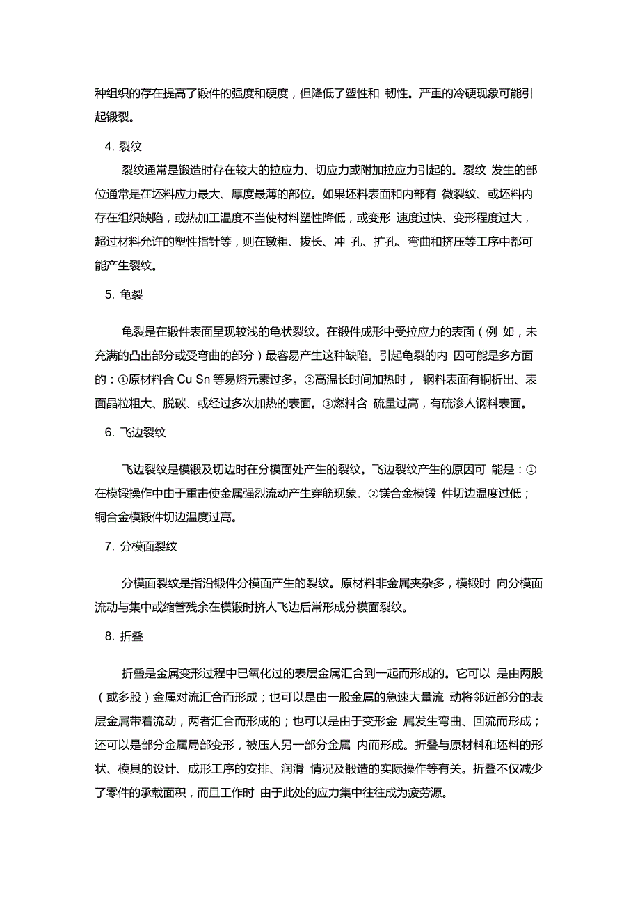 锻件的常见缺陷及原因分析_第2页