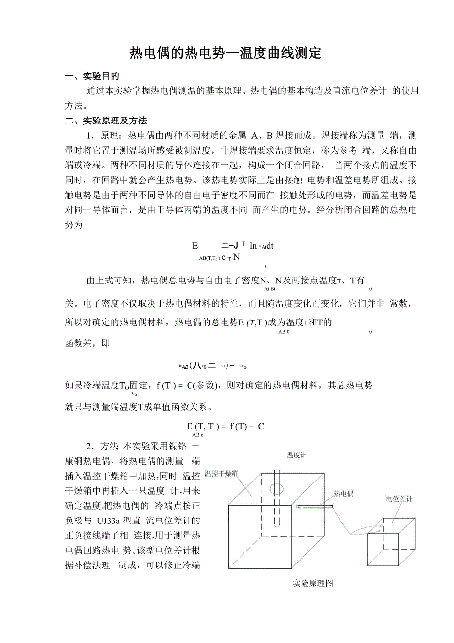 热电偶热电势_第1页