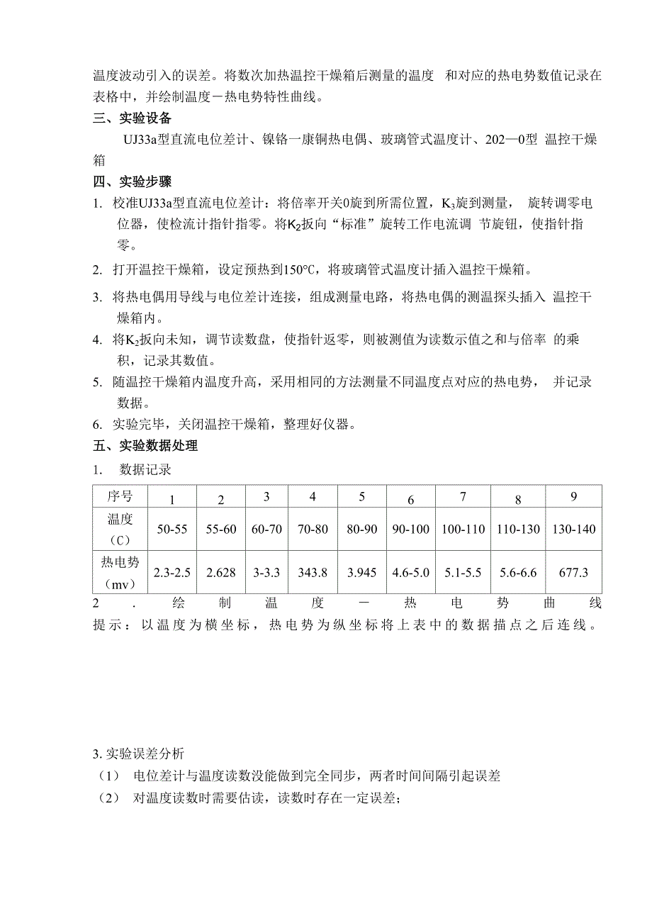 热电偶热电势_第2页