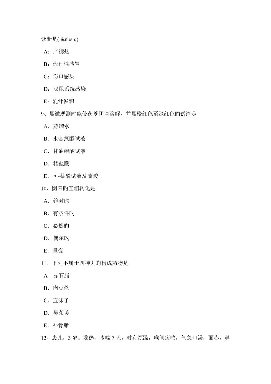 2022年湖南省中西医结合执业医师癌病试题.docx_第3页