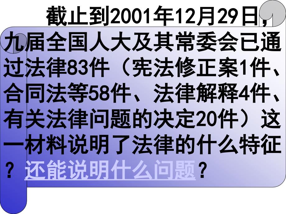 第一课1法律的基本特征_第2页