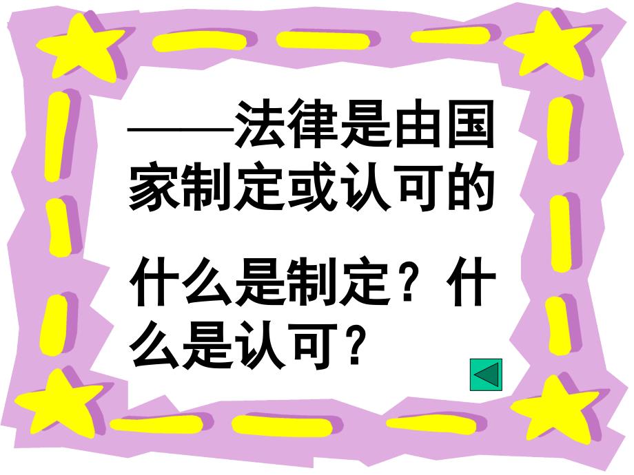 第一课1法律的基本特征_第3页