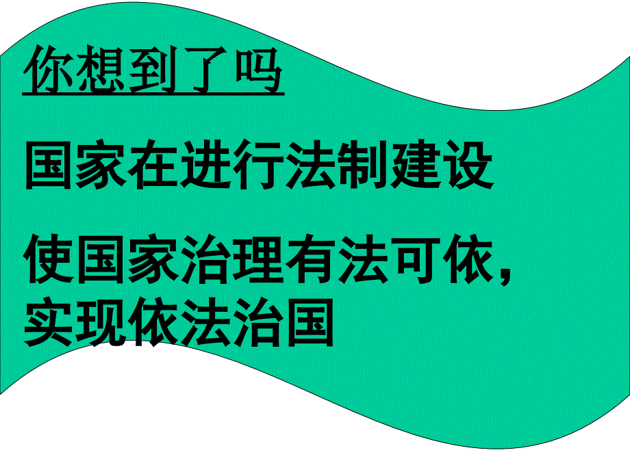 第一课1法律的基本特征_第4页