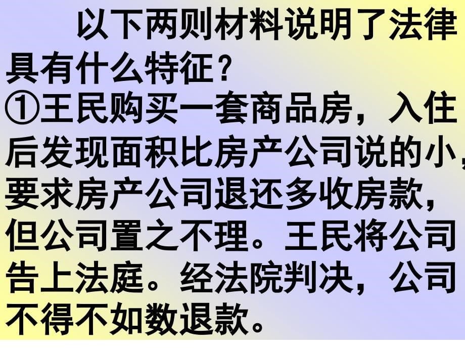 第一课1法律的基本特征_第5页