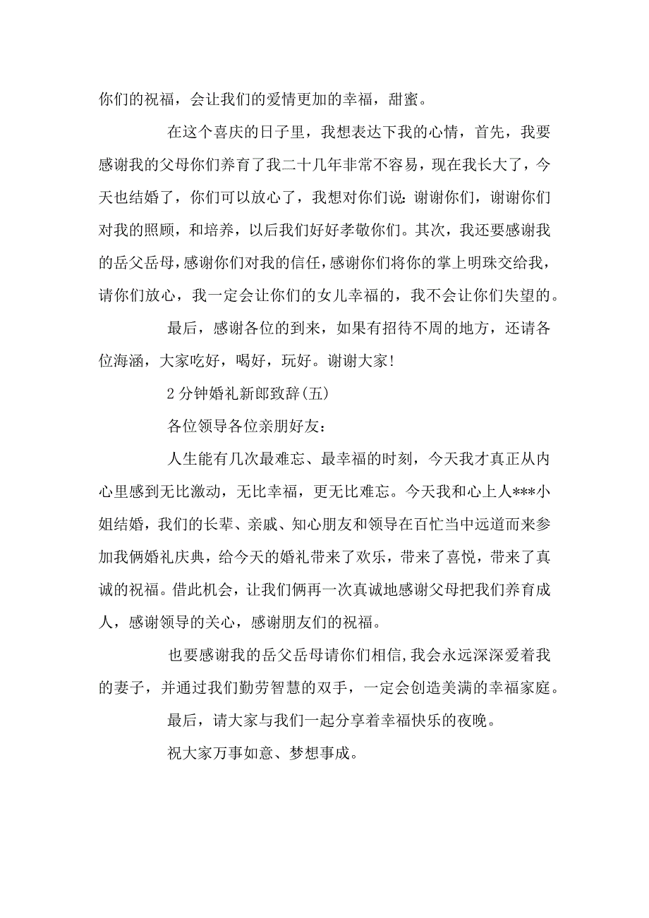 2分钟经典新郎婚礼致辞.doc_第3页