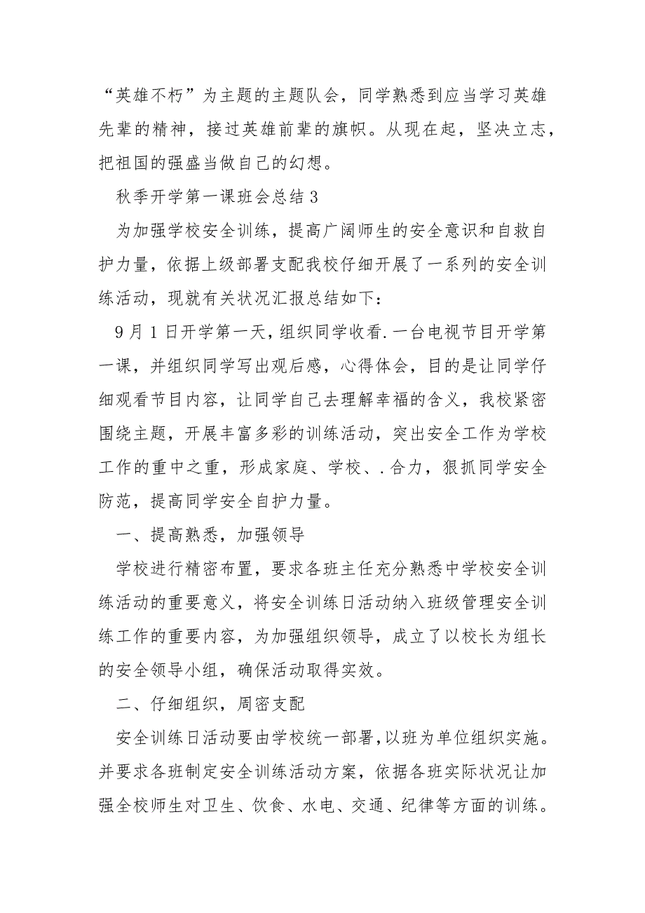 2023秋季开学第一课主题班会总结5篇_第4页