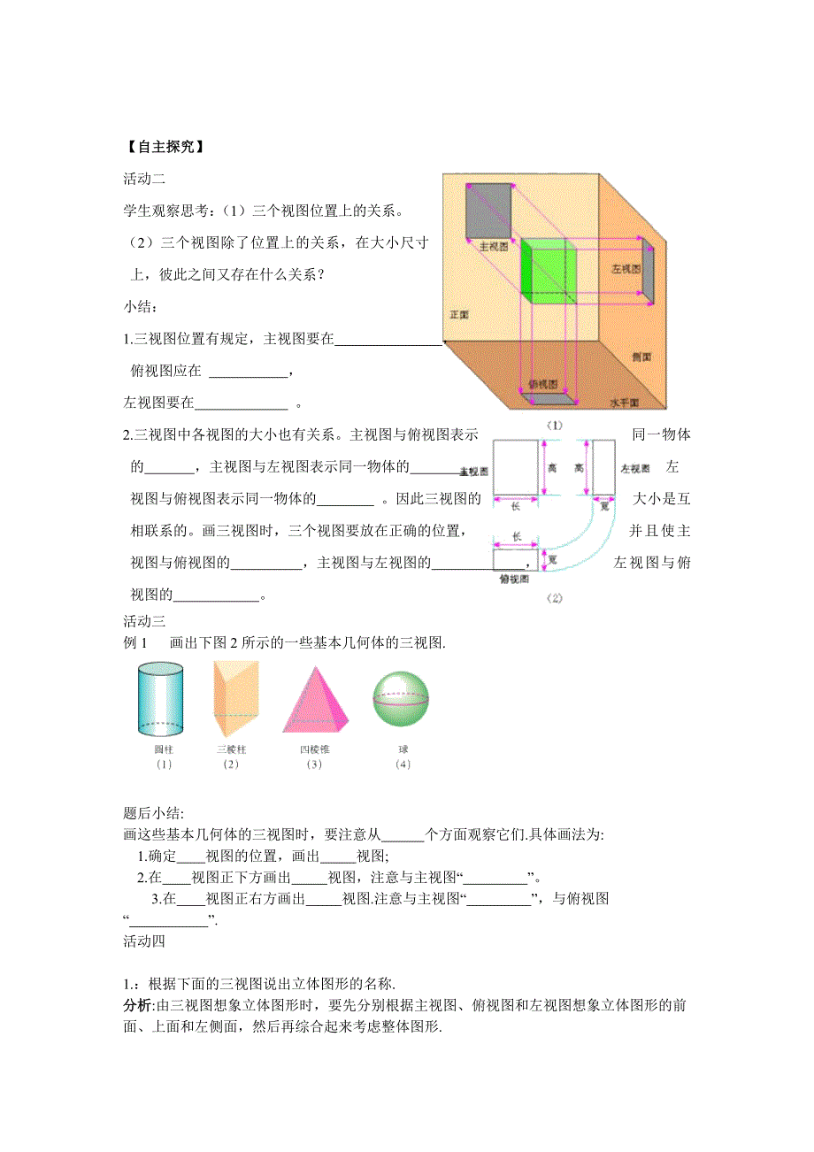 【名校精品】【沪科版】九年级数学下册教案25.2 第1课时 三视图的识别与画法_第2页