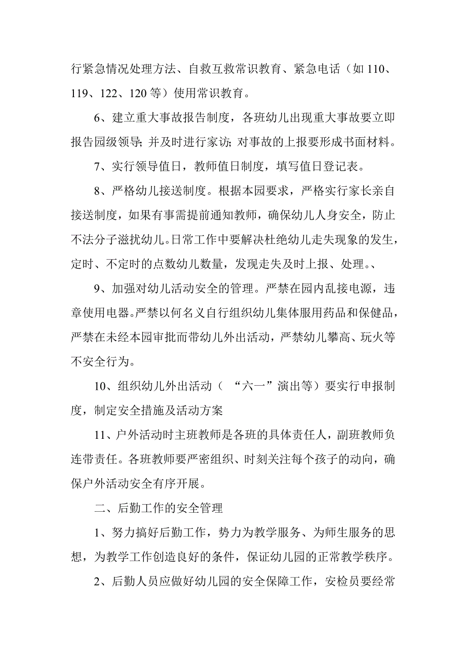 幼儿园安全管理措施_第2页