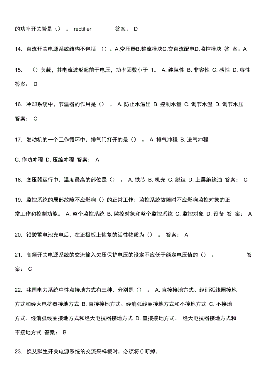 移动集团公司动环L认证考试_第2页