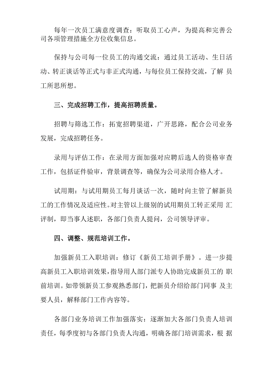 2021年公司人事工作计划模板汇总10篇_第2页