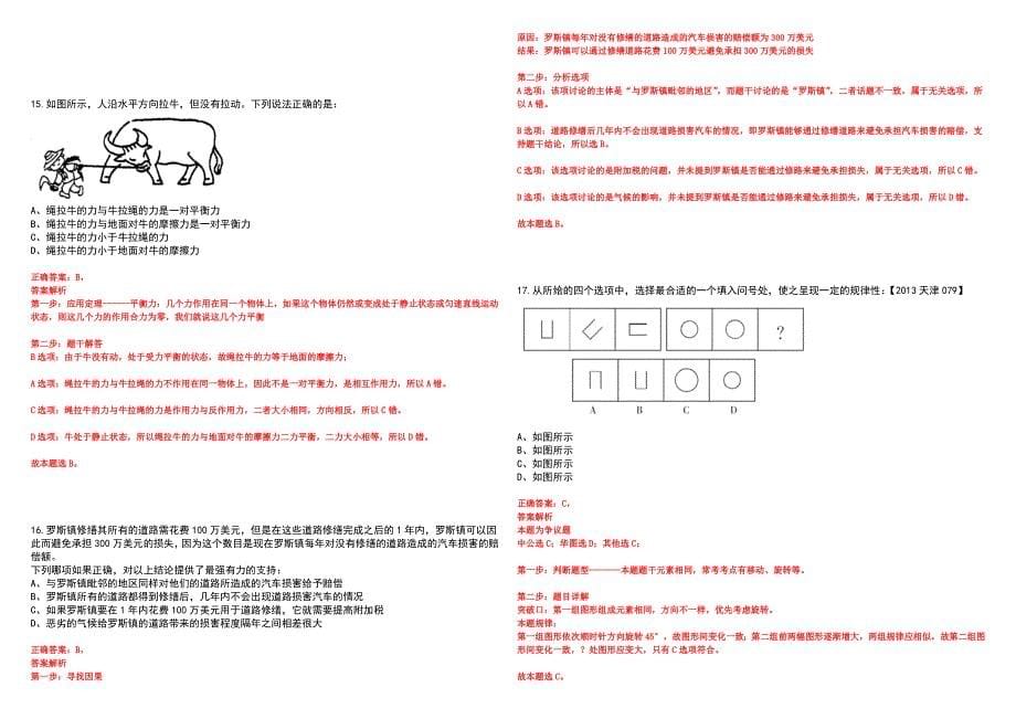 2023年06月湖北鄂州市检察机关招考聘用雇员制检察辅助人员20人笔试参考题库附答案详解_第5页