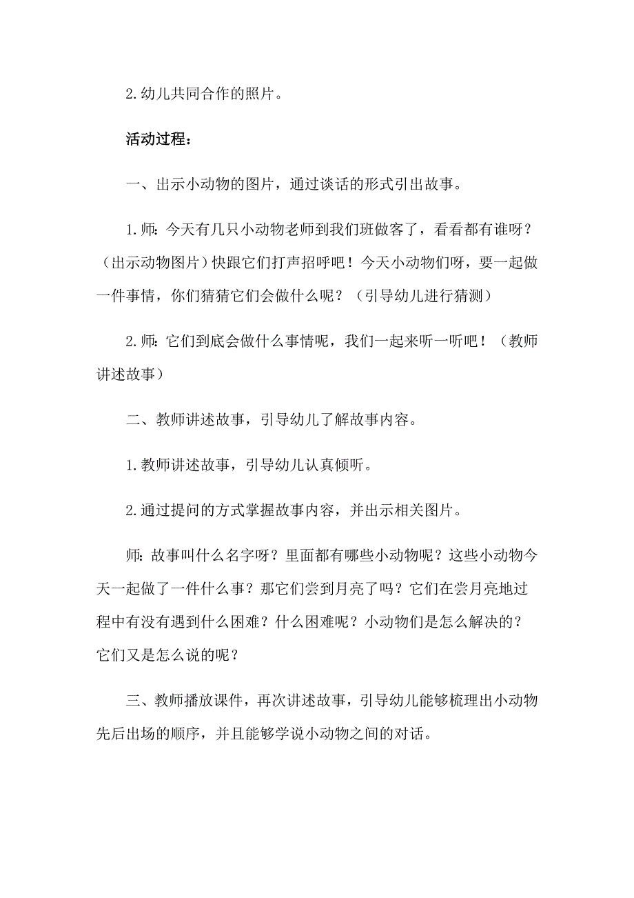 月亮的味道教案合集5篇_第2页