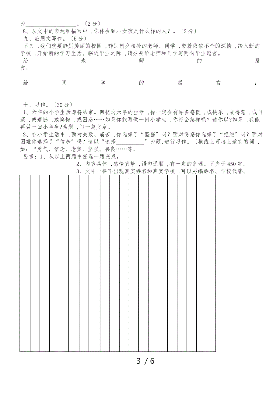 六年级下语文期末试卷全能练考_人教新课标（无答案）_第3页