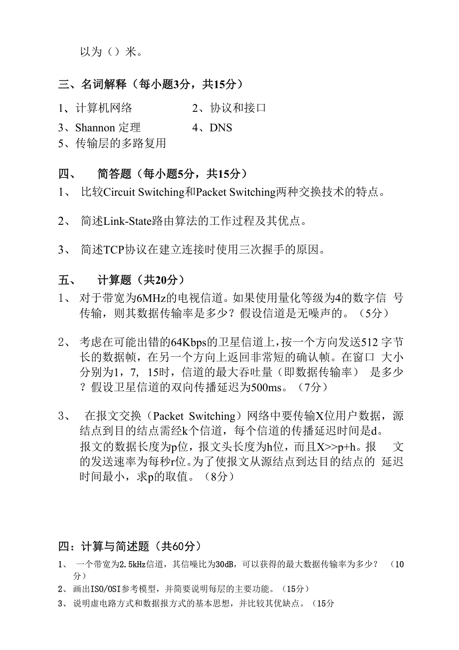 计算机网络试卷试题7_第2页