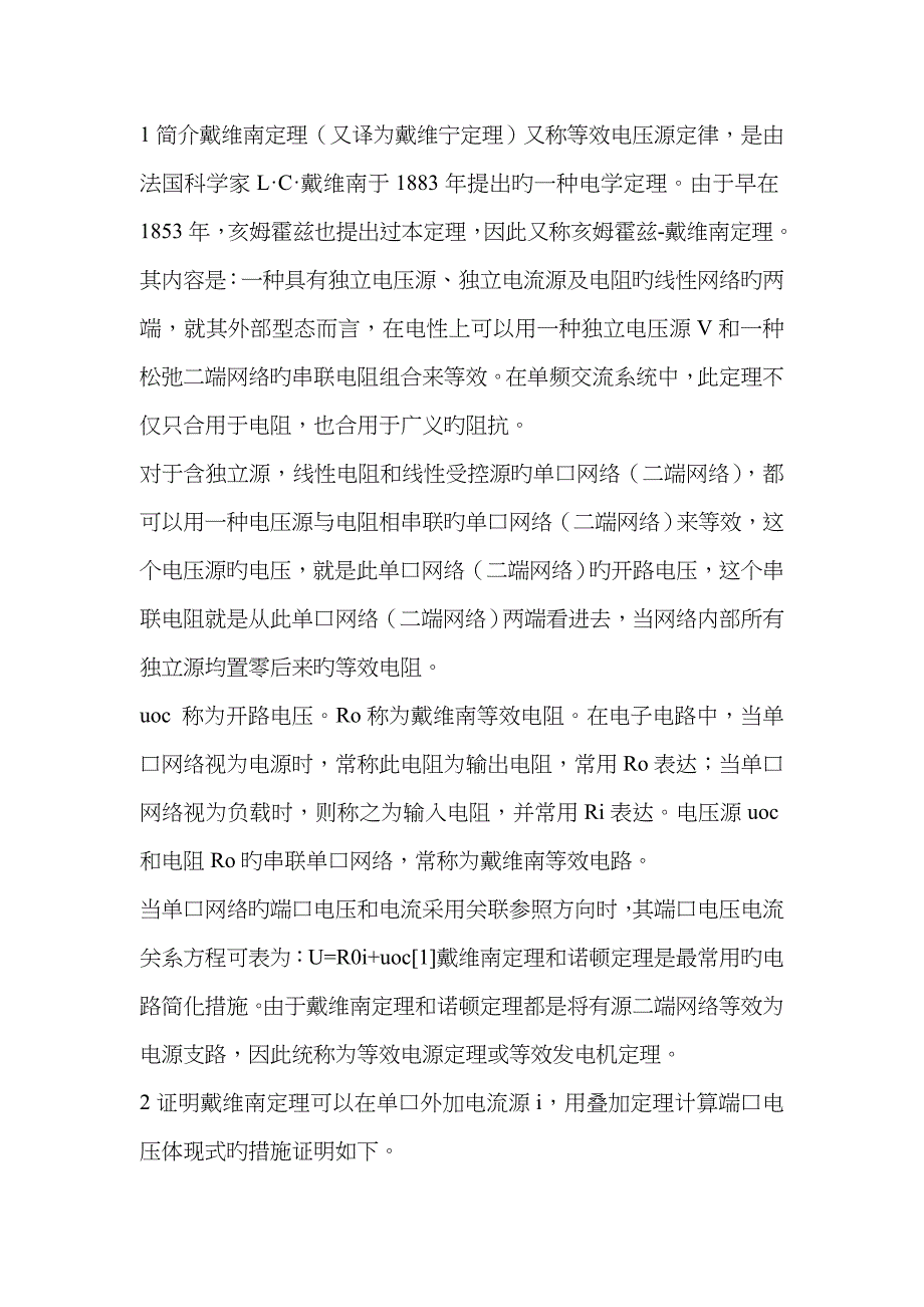 简介戴维南定理_第1页