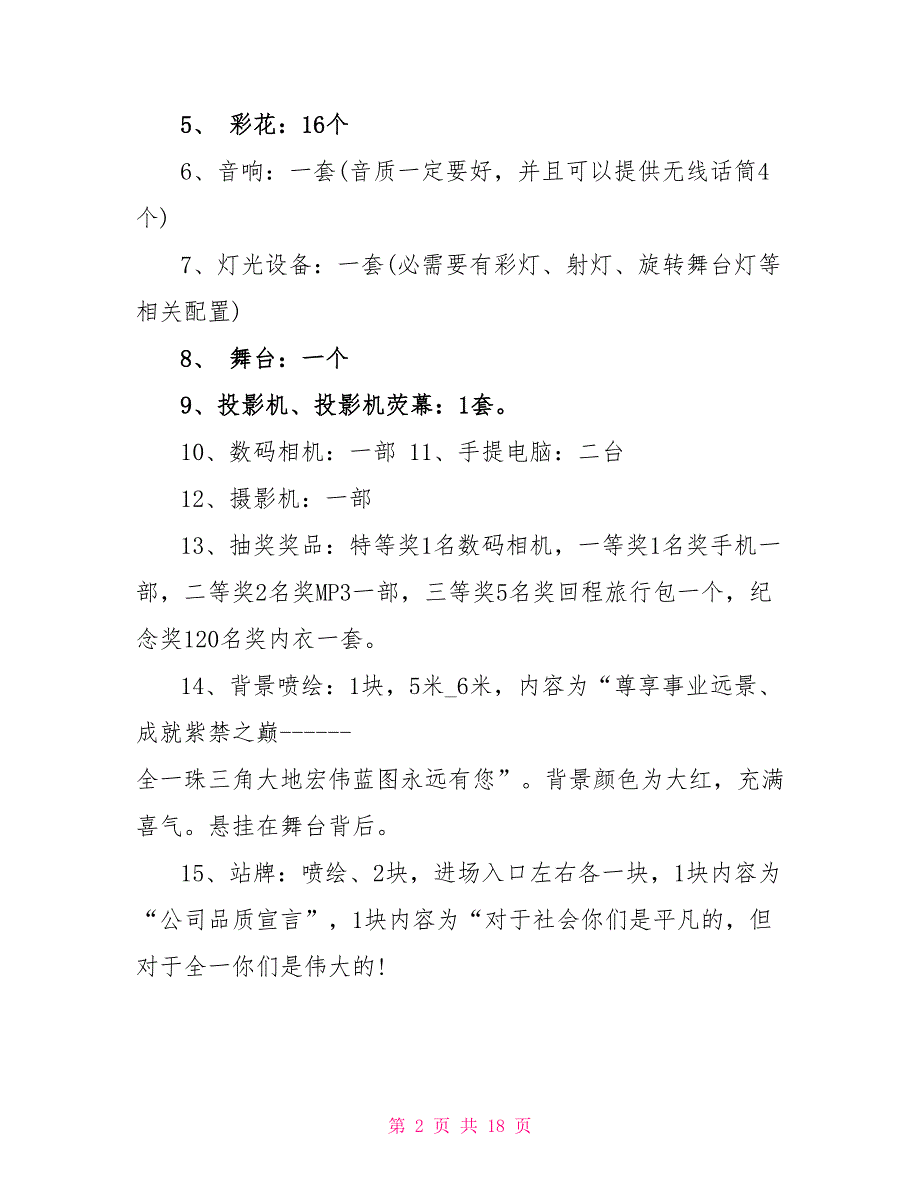 2023经典集团迎春晚会策划方案5篇.doc_第2页