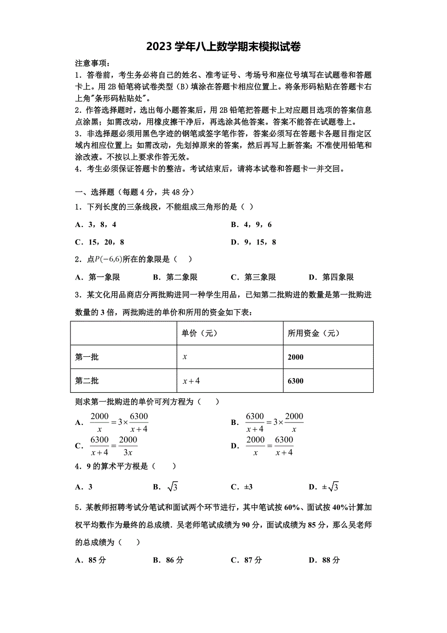 广东省阳江市2023学年八年级数学第一学期期末达标检测试题含解析.doc_第1页