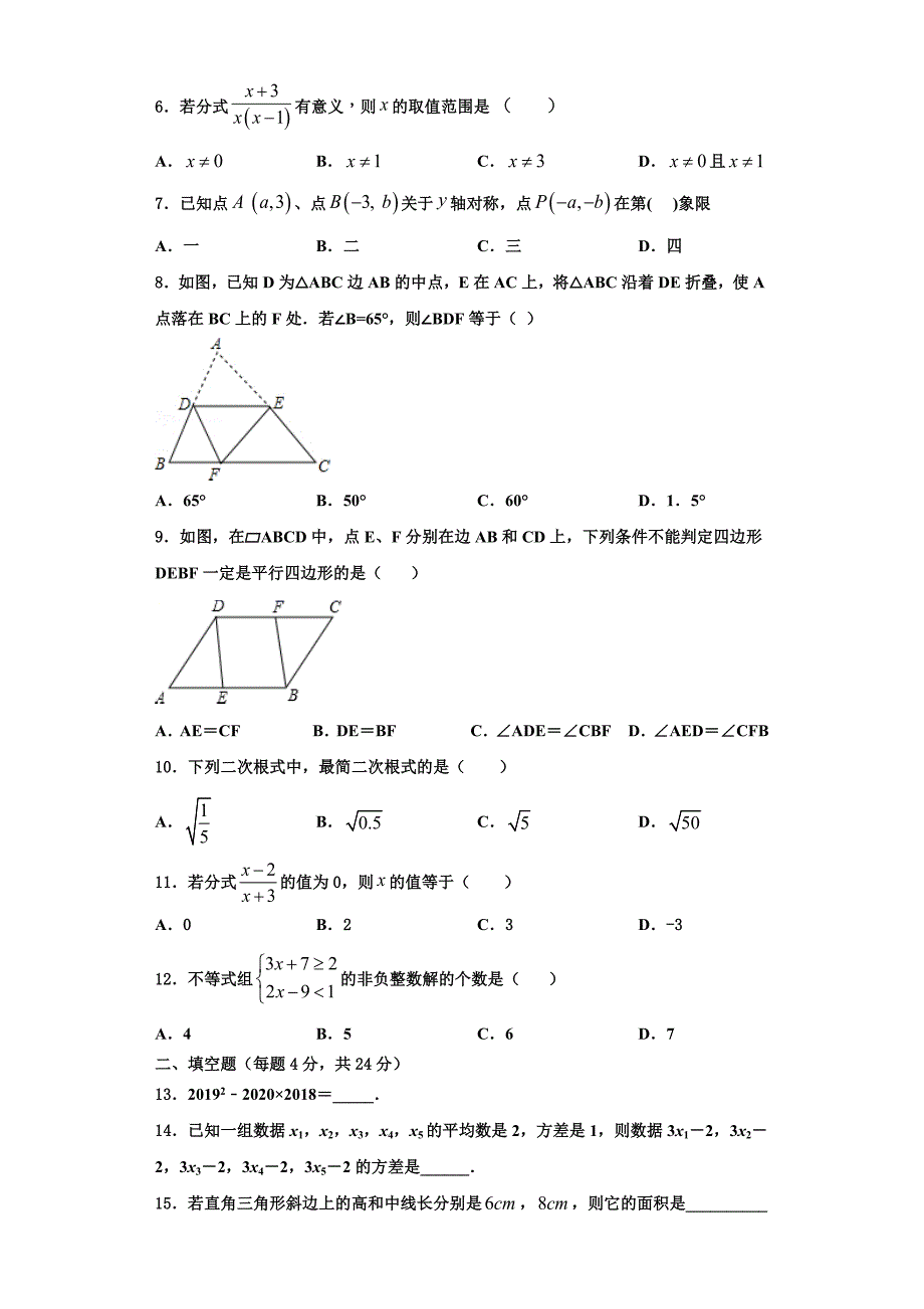 广东省阳江市2023学年八年级数学第一学期期末达标检测试题含解析.doc_第2页