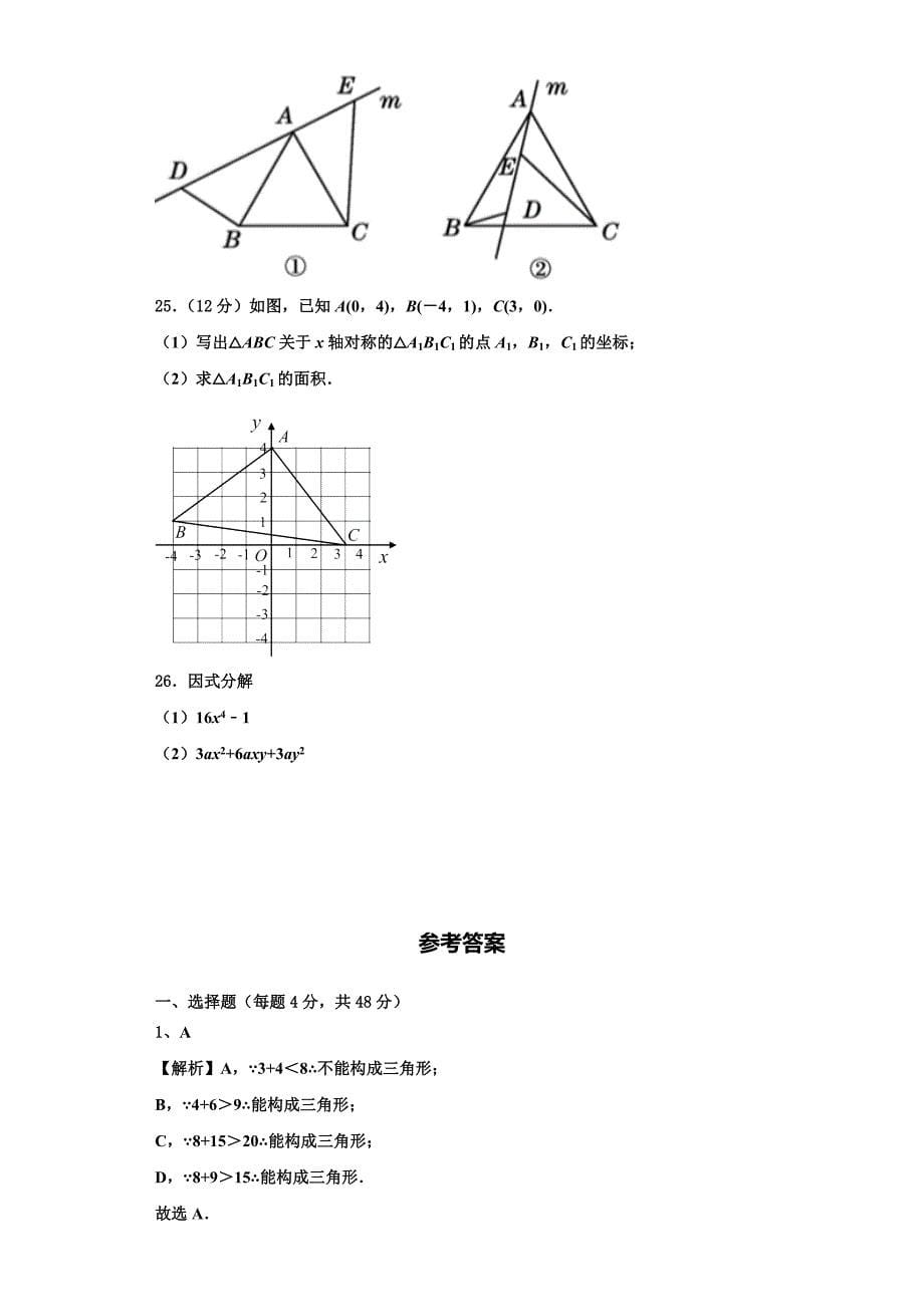 广东省阳江市2023学年八年级数学第一学期期末达标检测试题含解析.doc_第5页