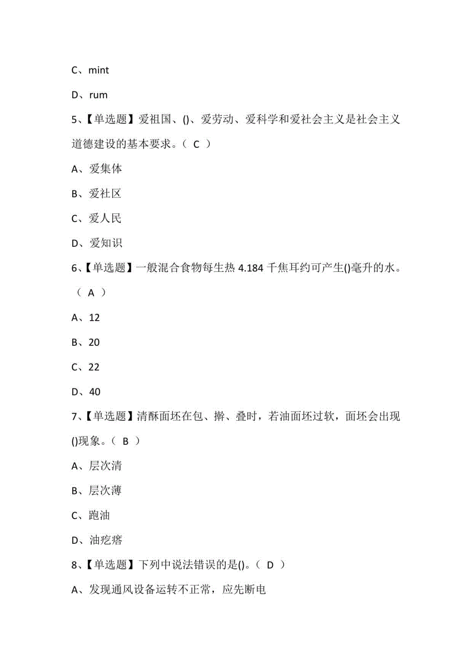 2021年西式面点师（技师）考试技巧及西式面点师（技师）证考试_第2页