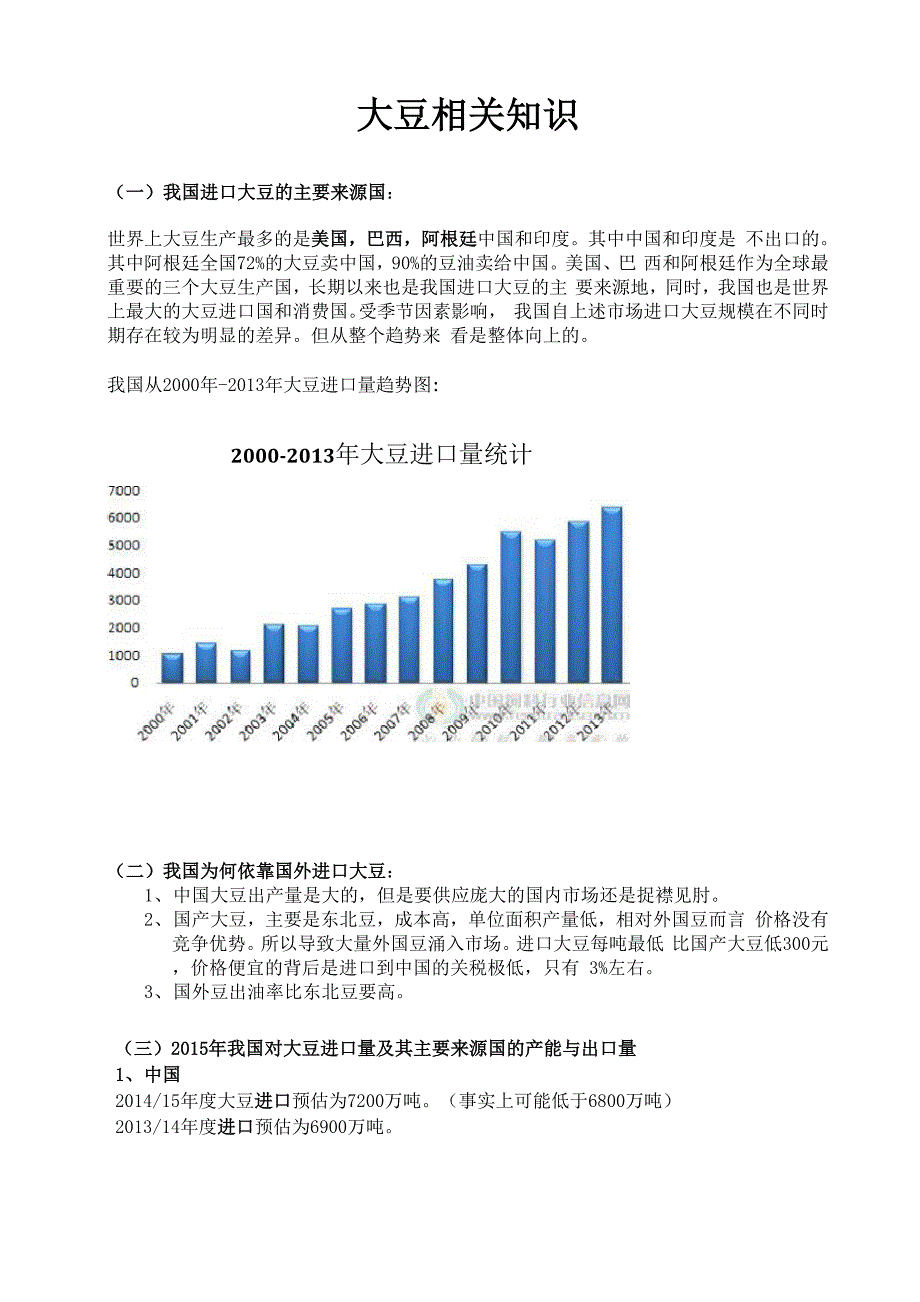 大豆相关知识_第1页