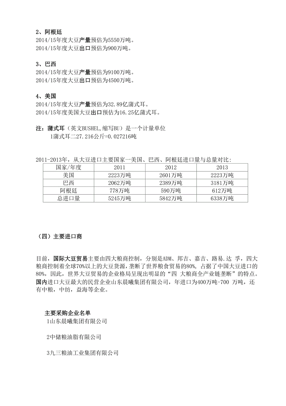 大豆相关知识_第2页