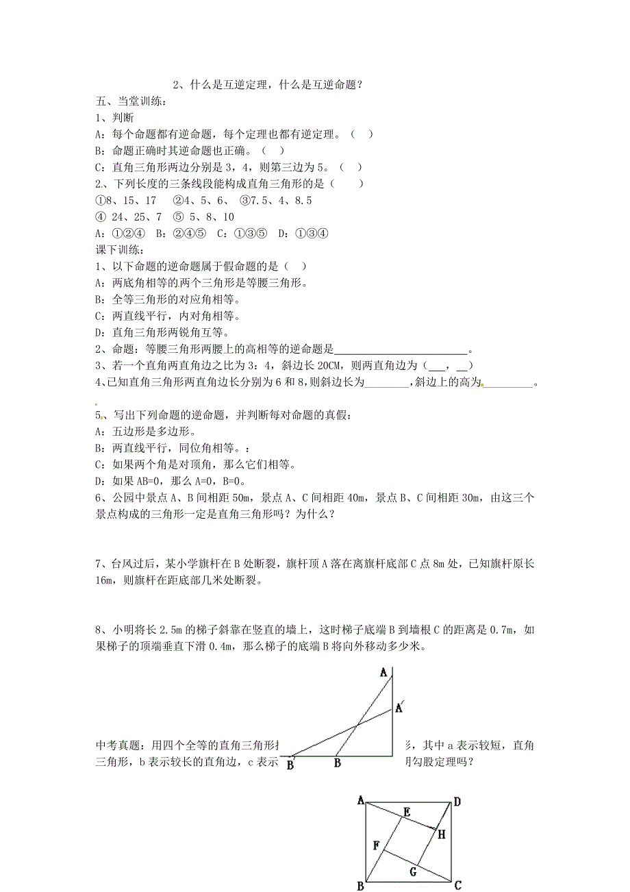 北师大版八年级数学下册1.2勾股定理及其逆定理第1课时导学案北师大版_第2页