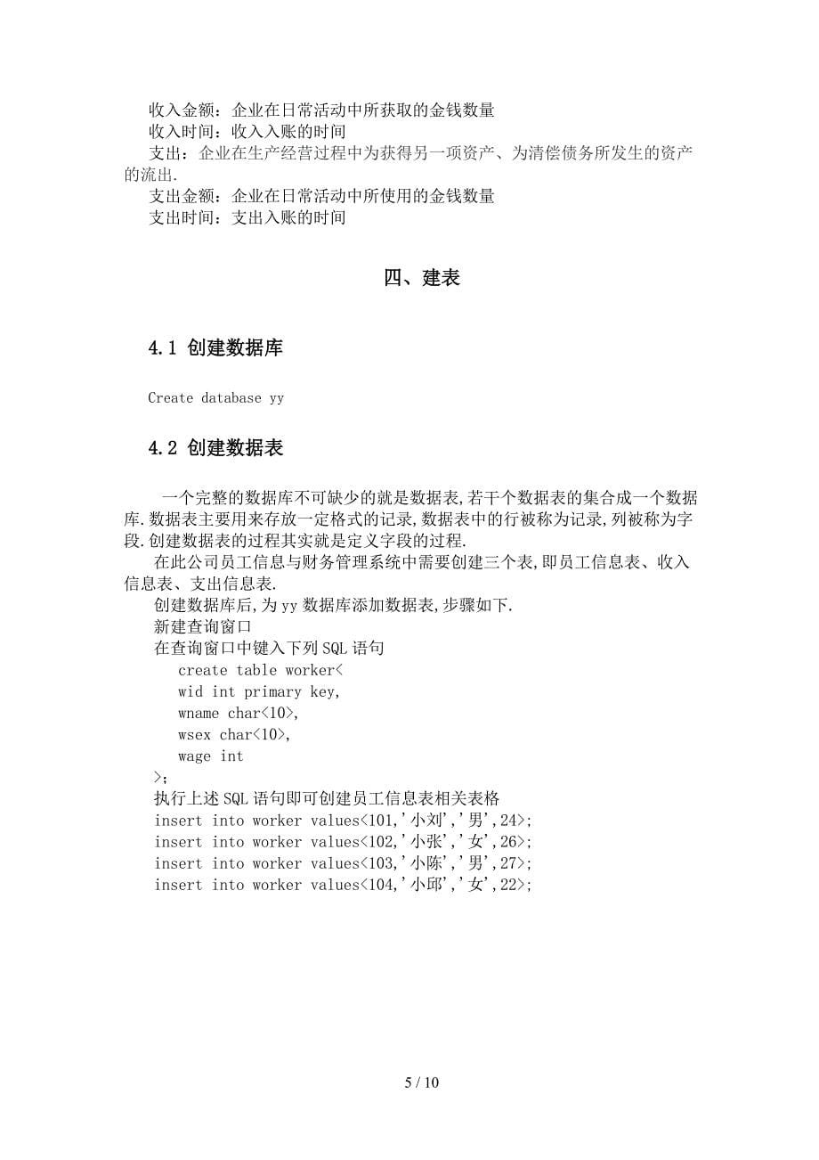 公司员工及财务管理系统数据库设计_第5页