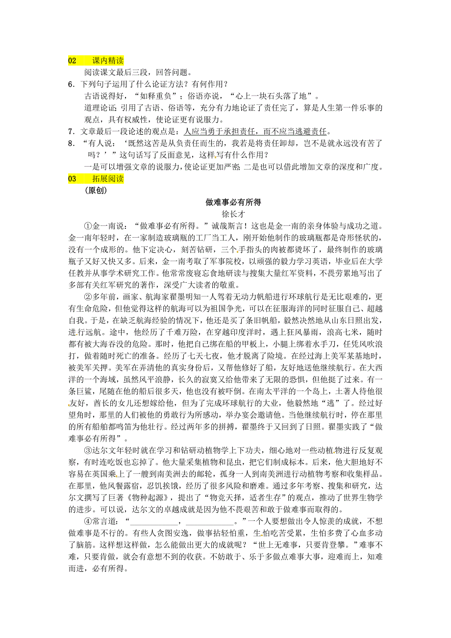 最新版八年级语文下册第二单元7最苦与最乐习题语文版_第2页