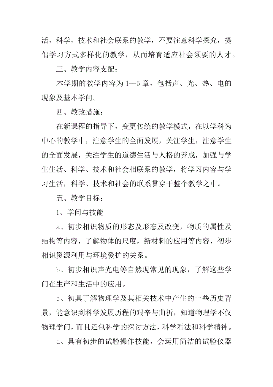 2023年初二下期物理教学计划_第2页