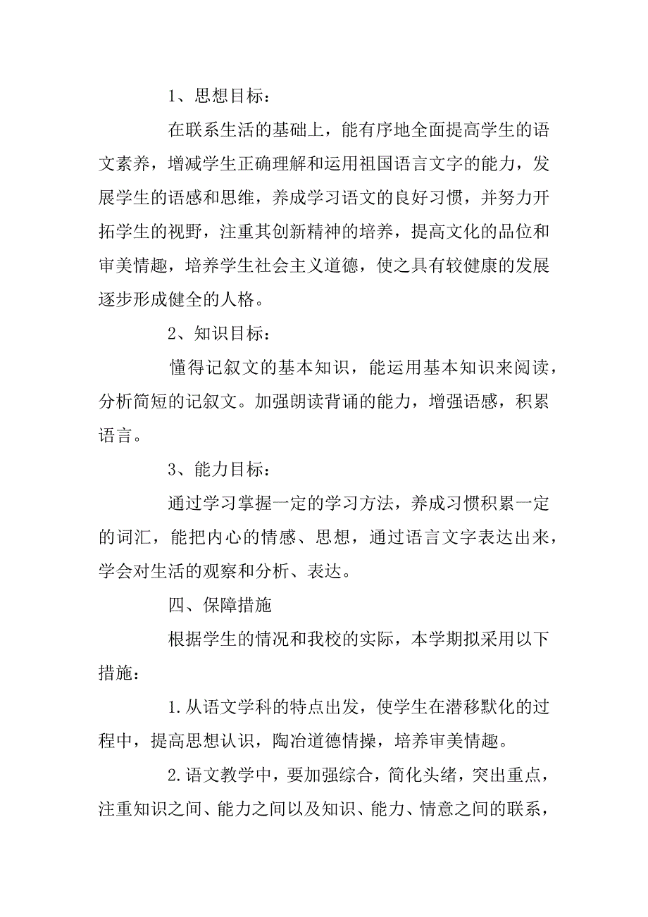 2023年初一语文教师教学工作计划_第2页