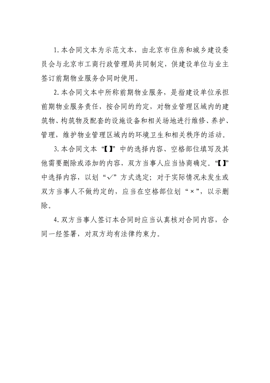 北京市前期物业服务合同_第2页