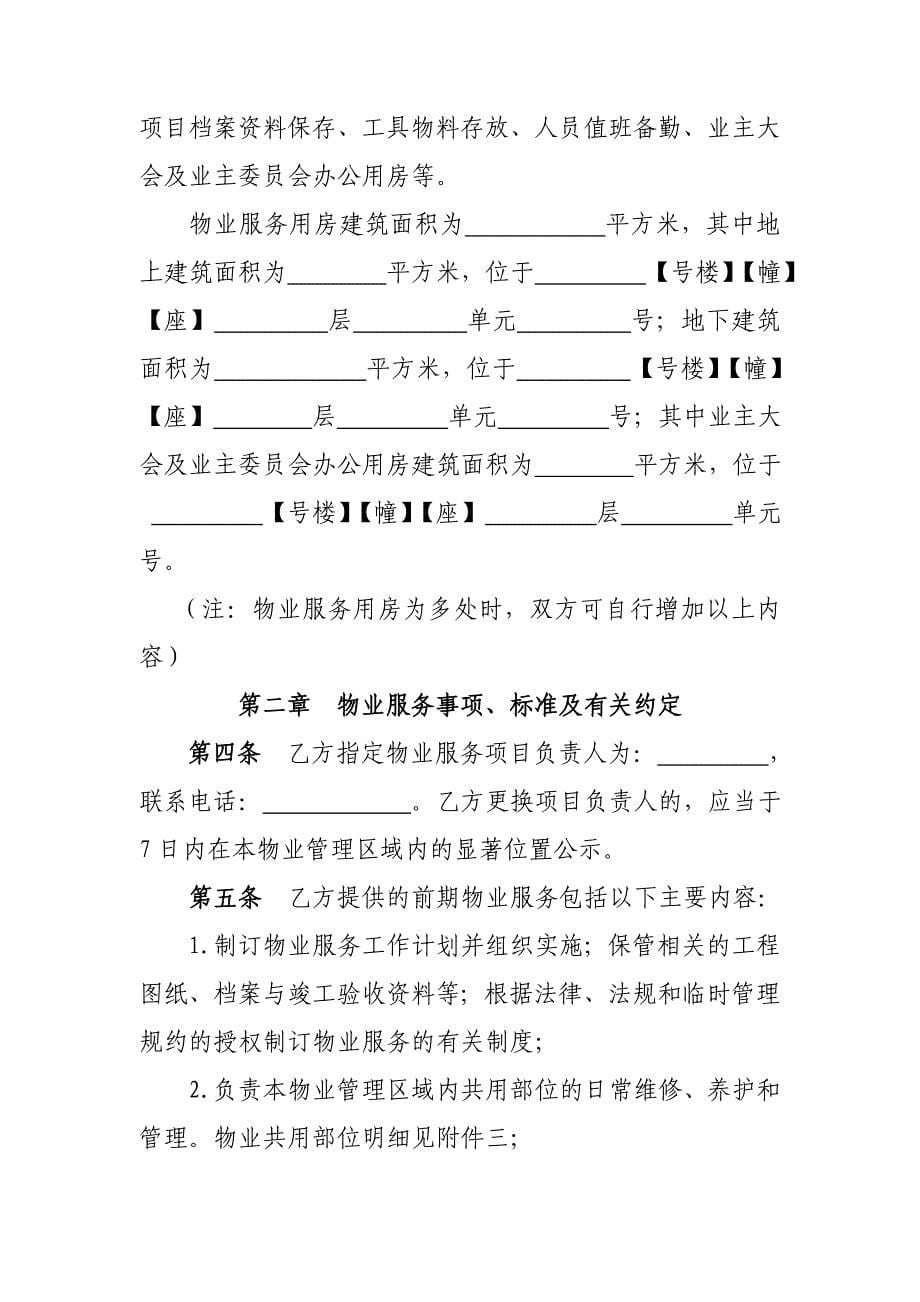 北京市前期物业服务合同_第5页