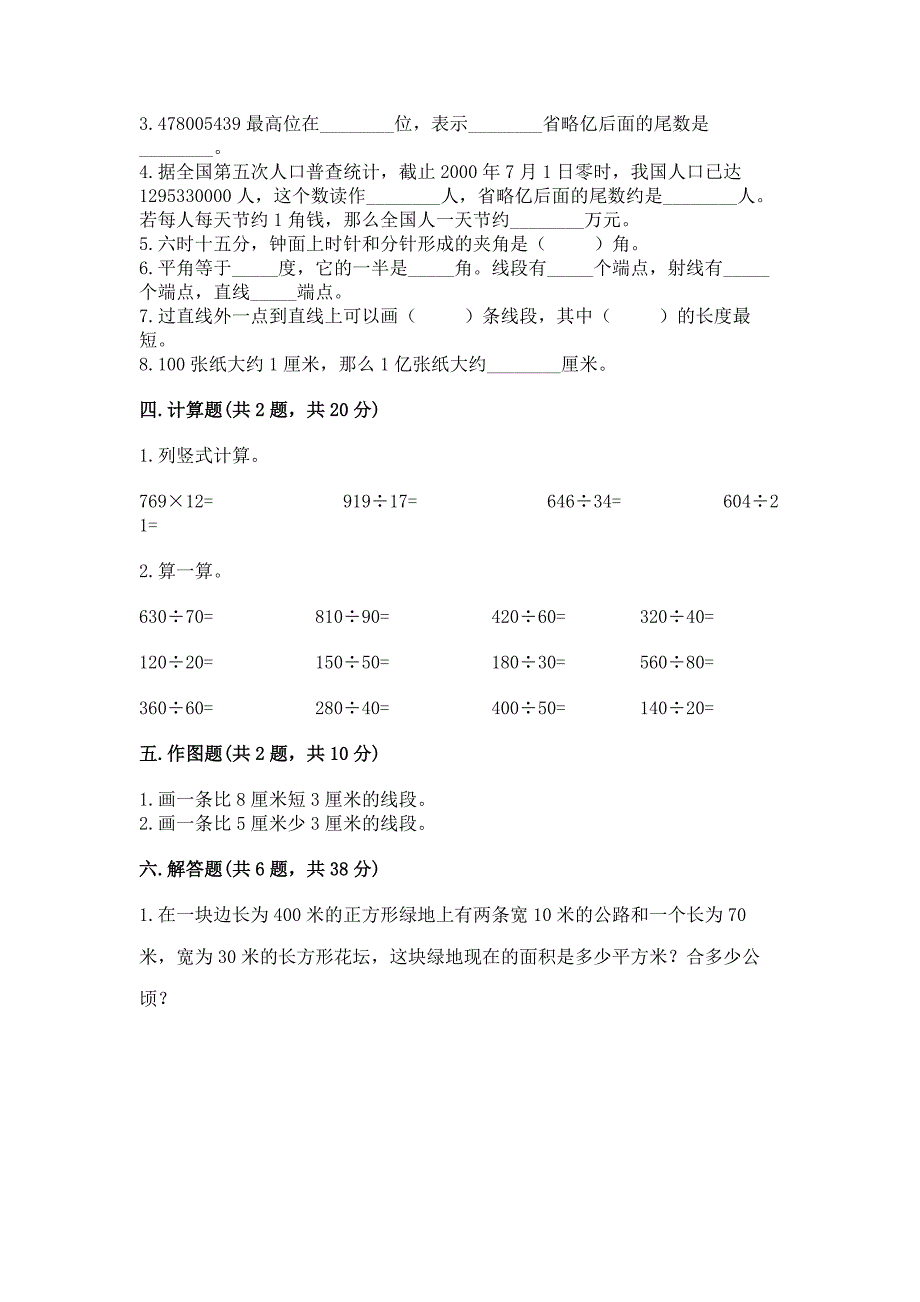 2022人教版四年级上册数学期末测试卷附答案【基础题】.docx_第2页