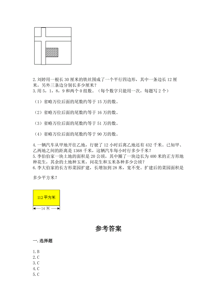 2022人教版四年级上册数学期末测试卷附答案【基础题】.docx_第3页