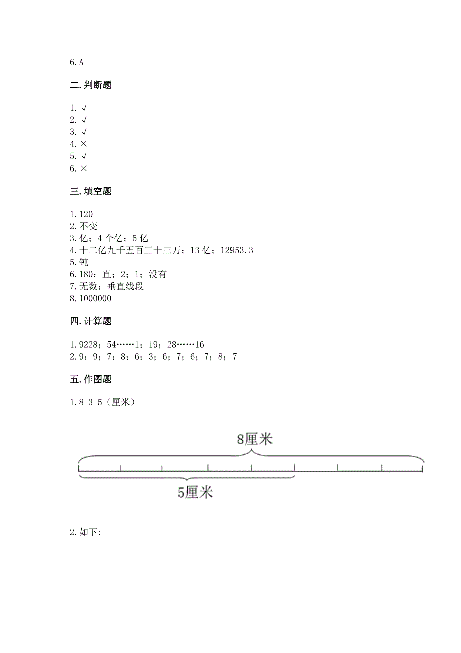 2022人教版四年级上册数学期末测试卷附答案【基础题】.docx_第4页