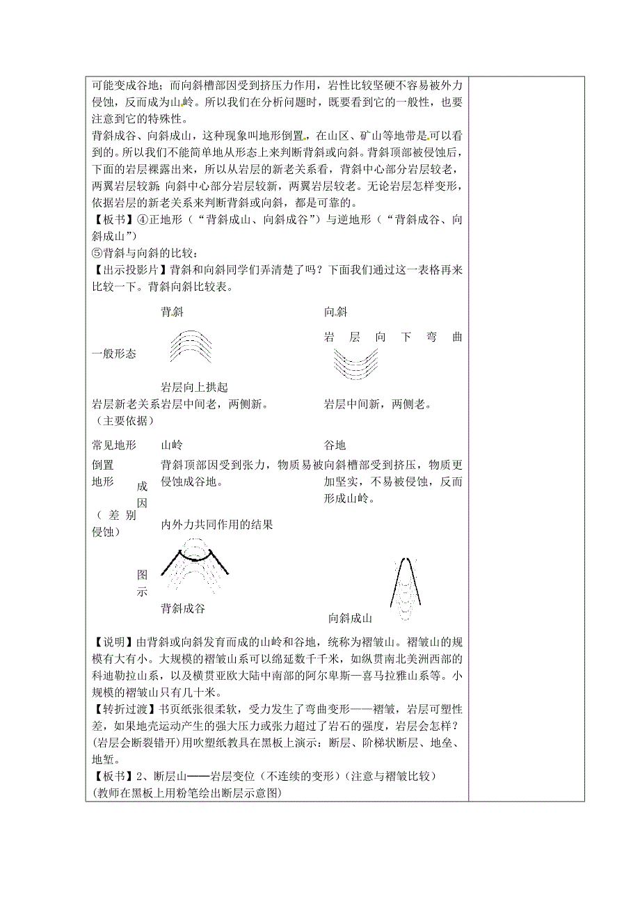 江苏省江阴市成化高级中学高中地理 4.2山地的形成教案 新人教版必修1_第3页