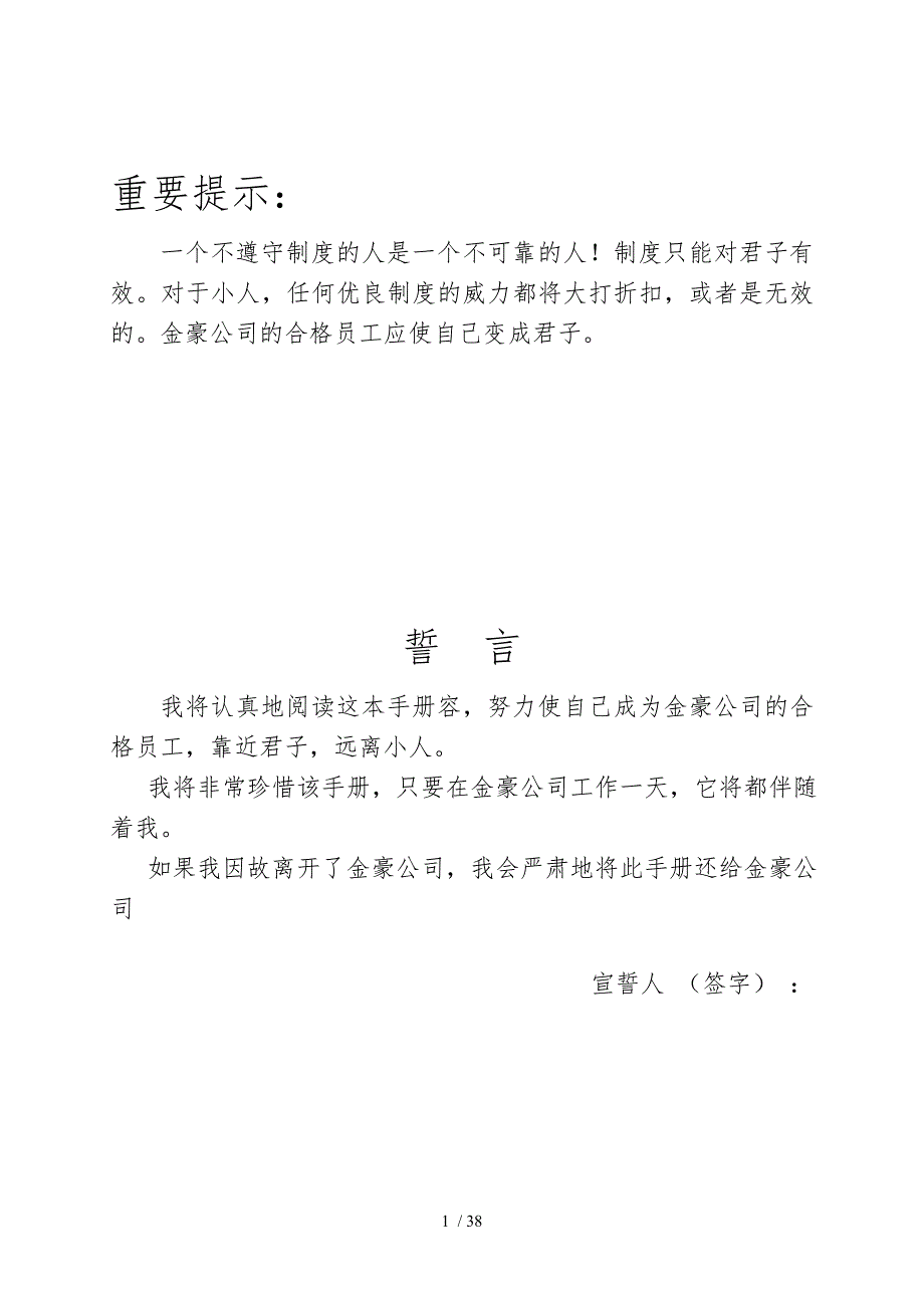 企业规章制度企业文化企业宗旨全套_第2页