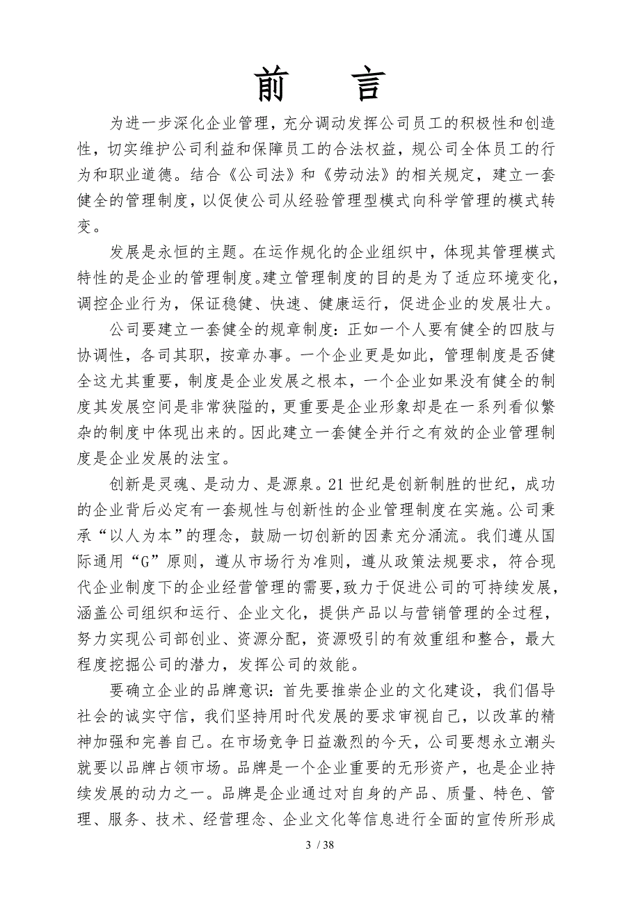 企业规章制度企业文化企业宗旨全套_第4页