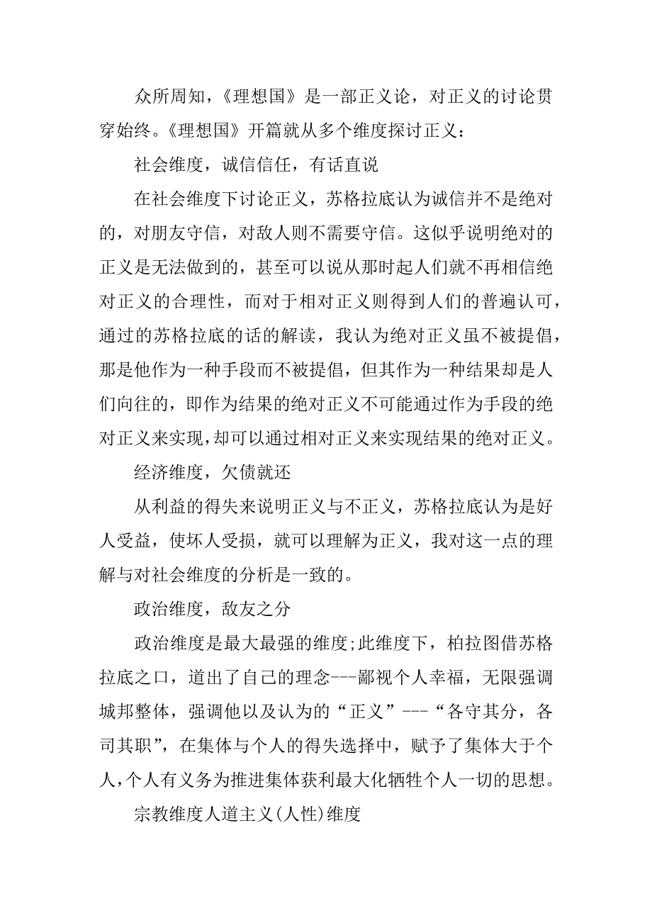 《理想国》读书笔记_第2页