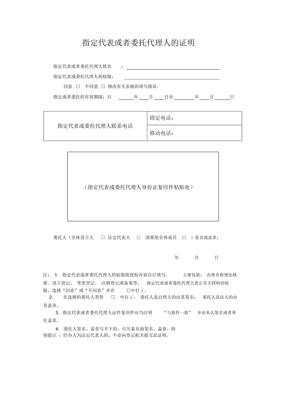 农村专业合作社申请表全套_第3页