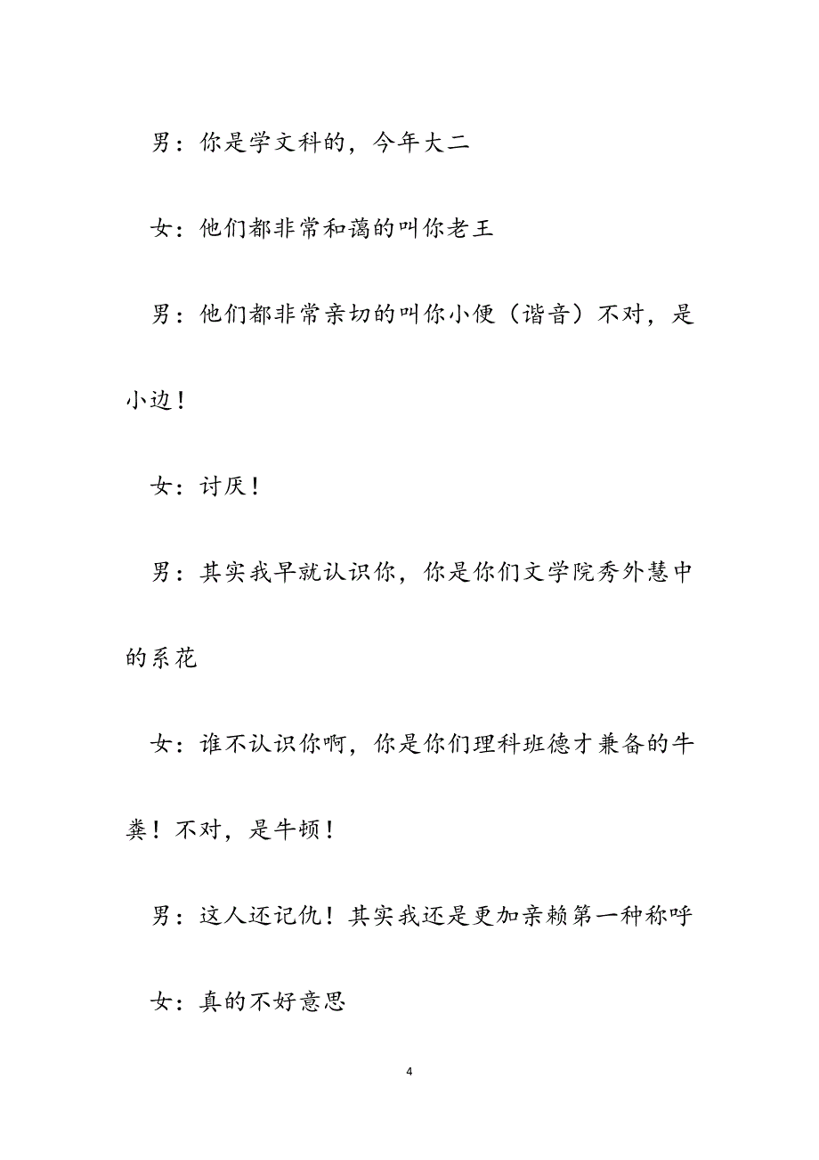 相声台词--文科生理科生.docx_第4页