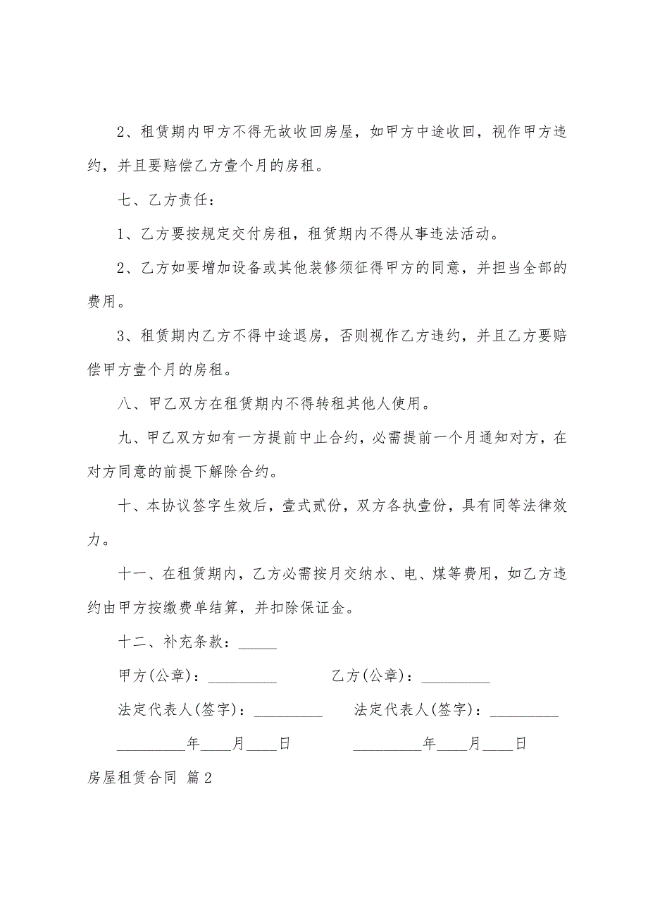 房屋租赁合同10篇.docx_第2页