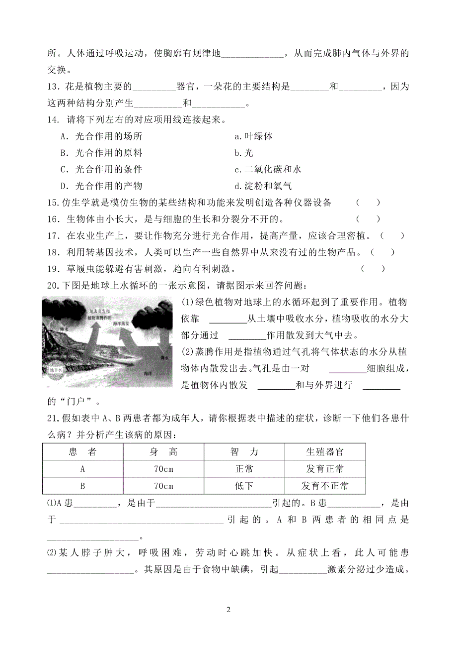 2015年中考生物模拟试卷4-1_第2页