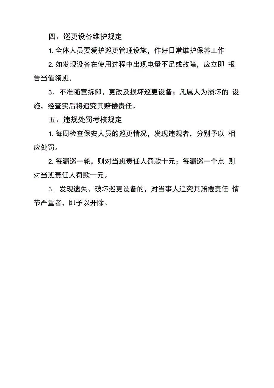 巡更管理制度_第2页