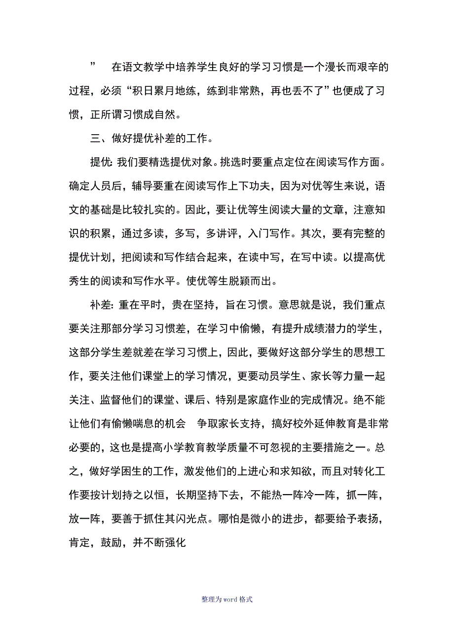 浅谈小学语文提高教学质量的措施_第4页