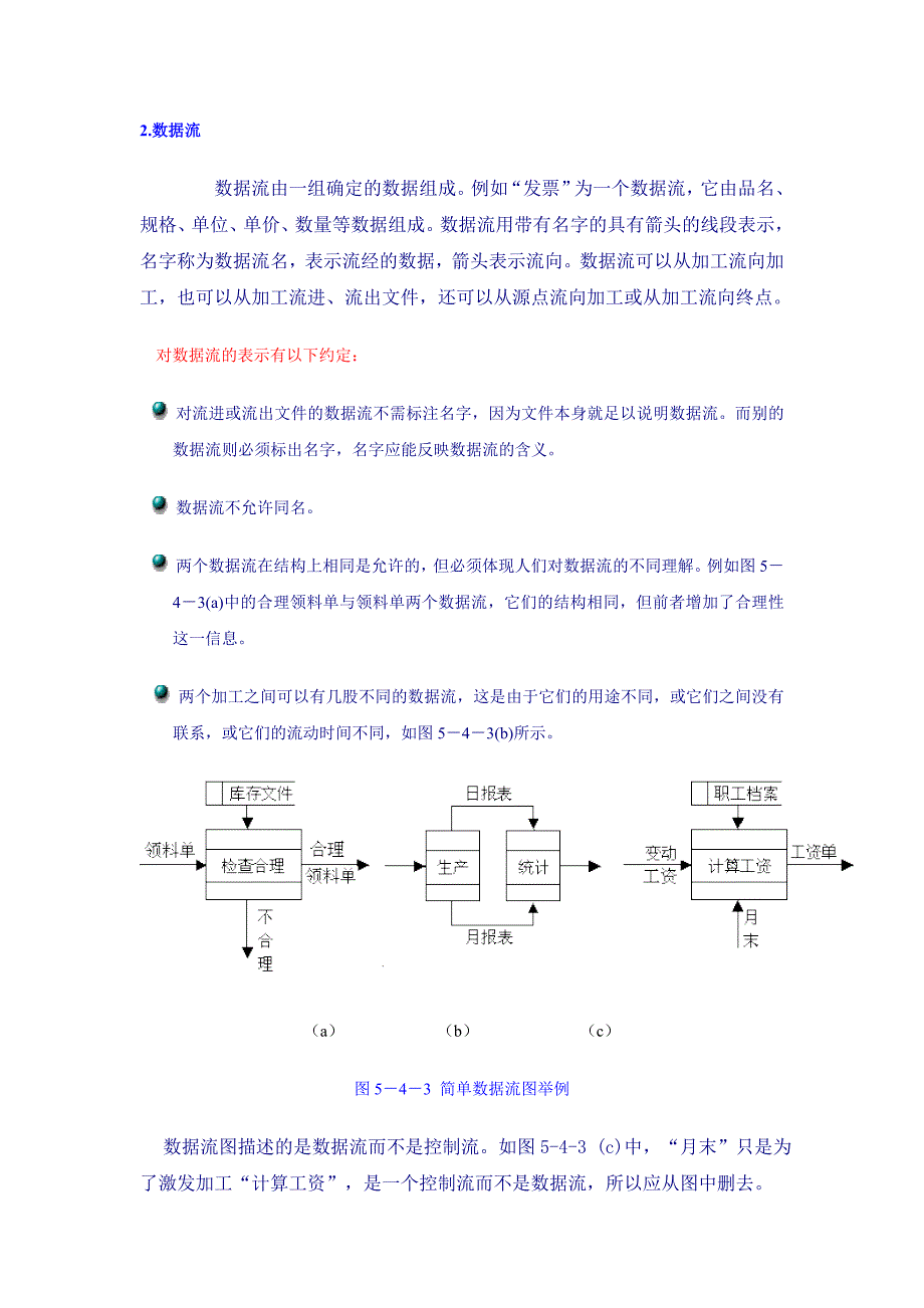 数据流图教程.doc_第2页