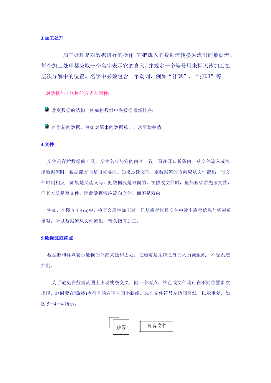 数据流图教程.doc_第3页