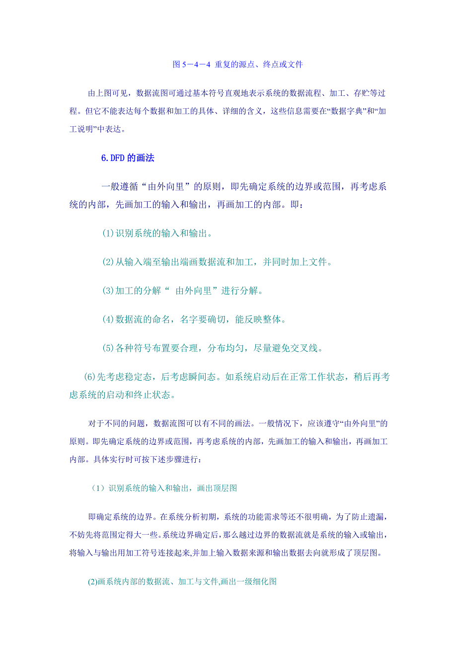 数据流图教程.doc_第4页